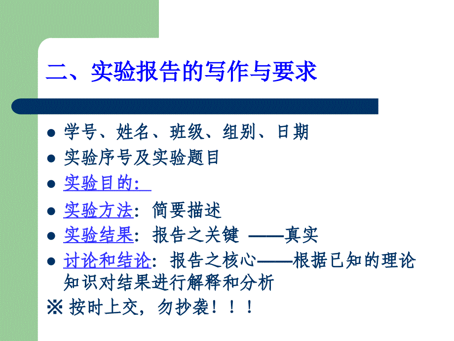 实验生理实验基本操作kym_第3页