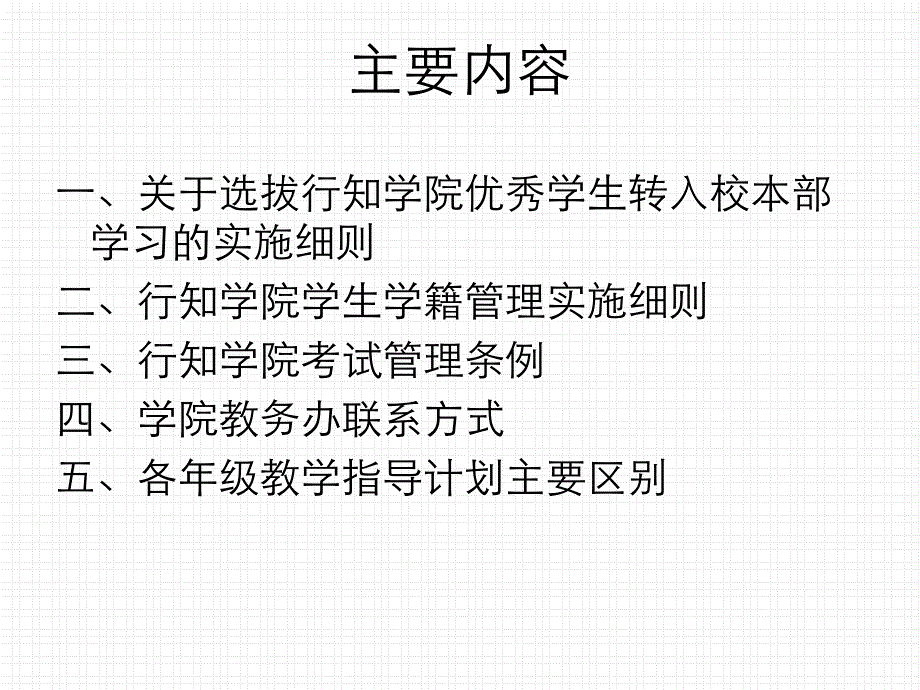 学生手册有关学籍讲座_第2页