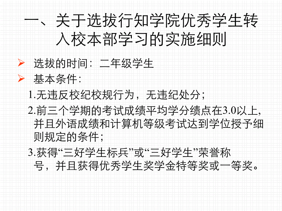 学生手册有关学籍讲座_第3页