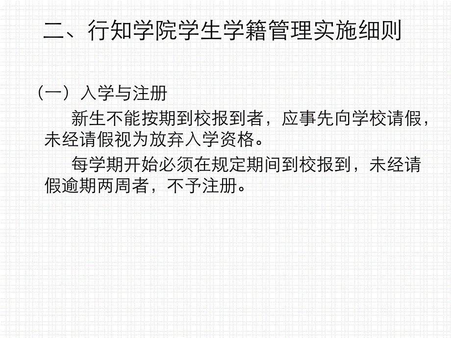 学生手册有关学籍讲座_第4页