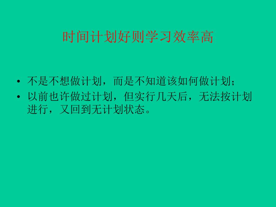 高中生学习规划和方法_第3页