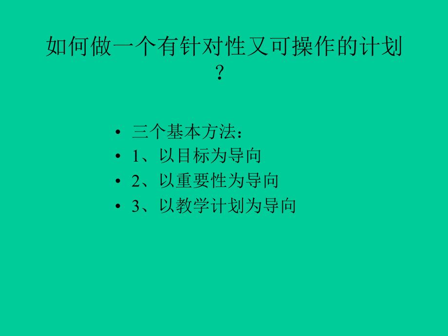 高中生学习规划和方法_第4页