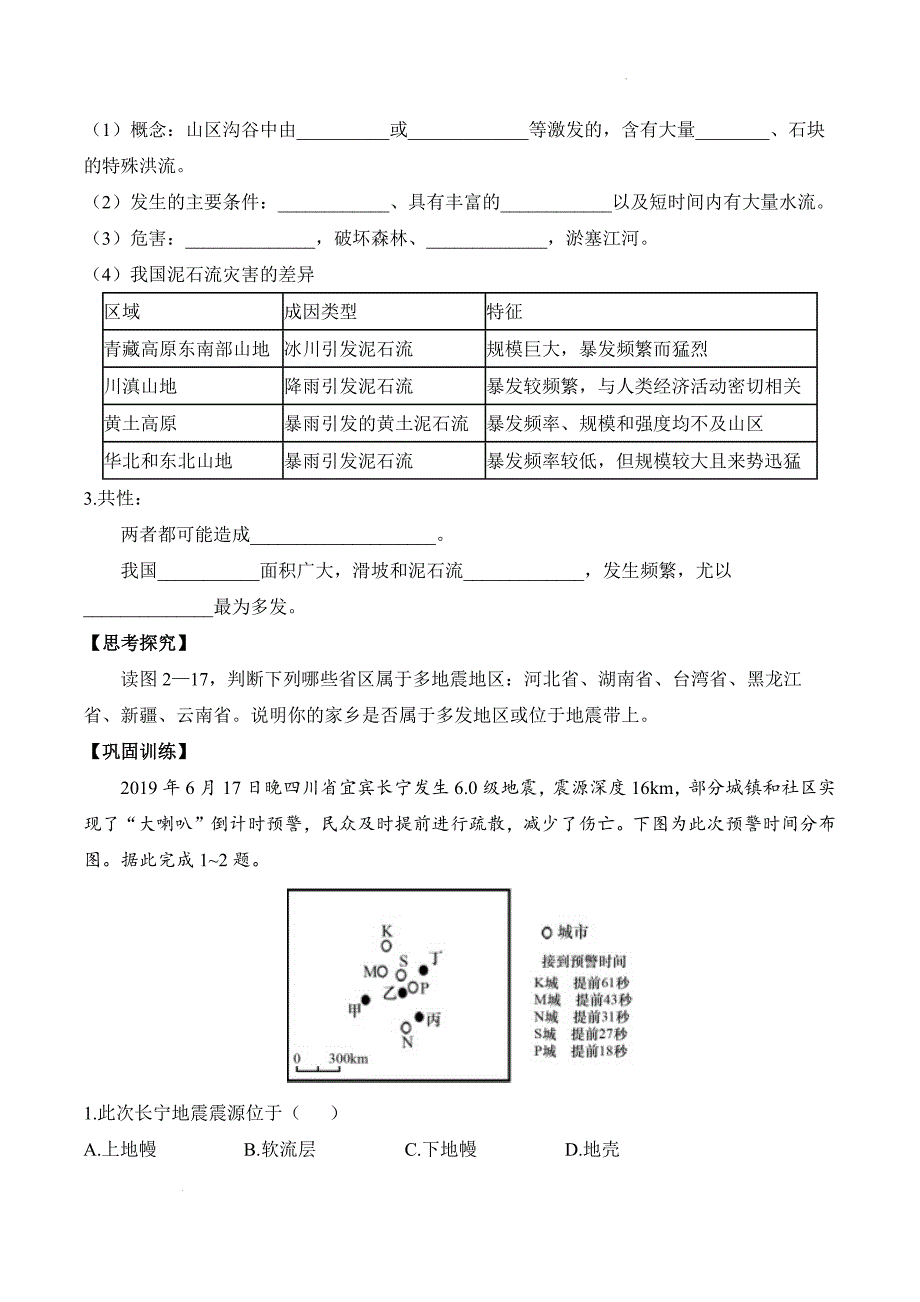 【地理】地质灾害学案 2023-2024学年高中地理人教版（2019）必修第一册_第3页