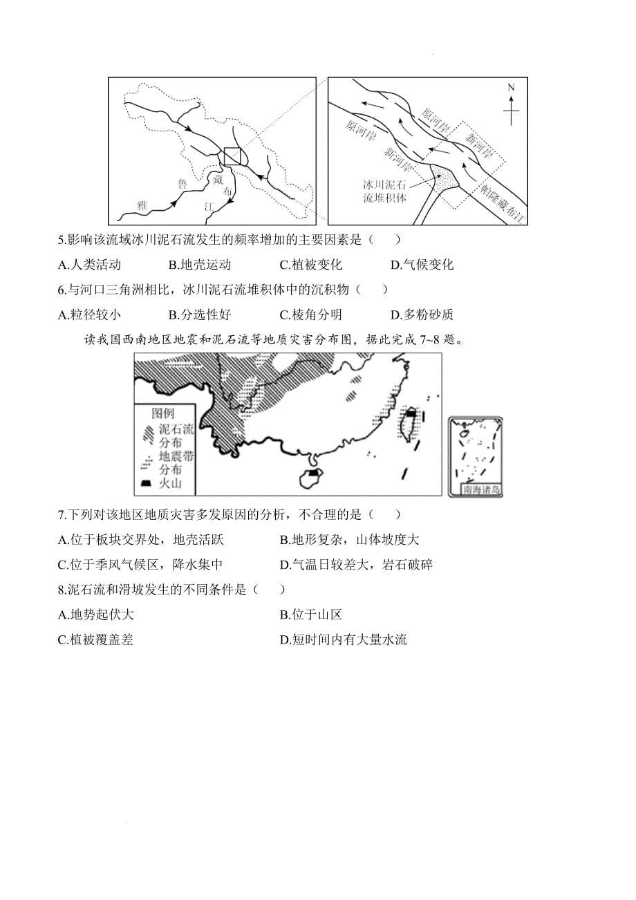 【地理】地质灾害学案 2023-2024学年高中地理人教版（2019）必修第一册_第5页