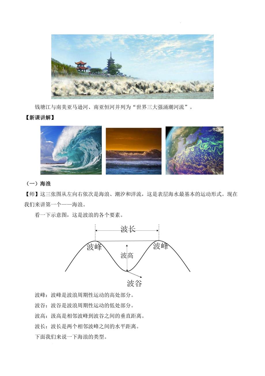 【地理】海水的运动教案 2023-2024学年高中地理人教版（2019）必修第一册_第2页