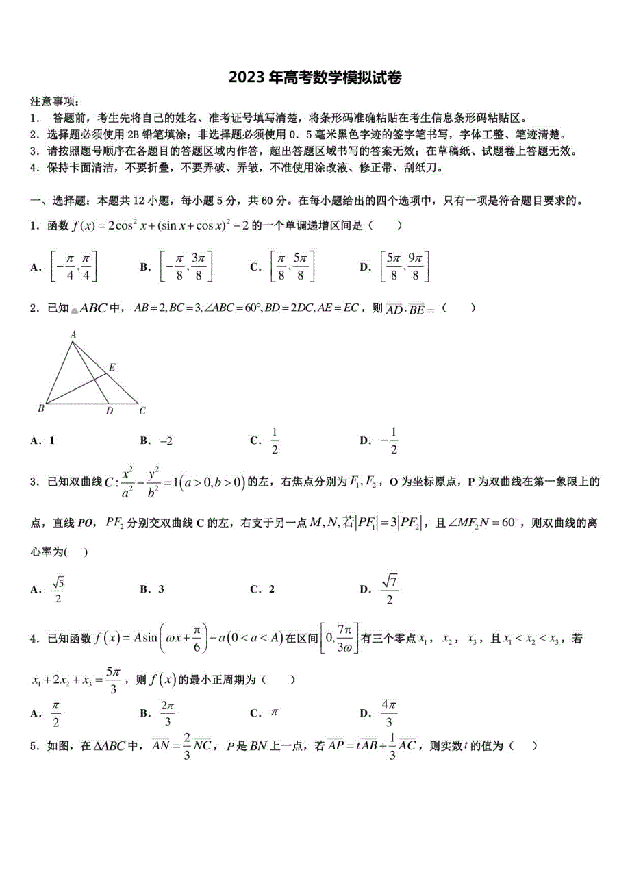 2023届福建省仙游高三考前热身数学试卷含解析_第1页