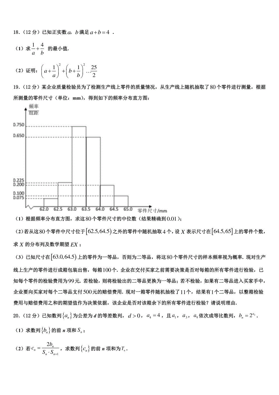 2023届福建省仙游高三考前热身数学试卷含解析_第4页