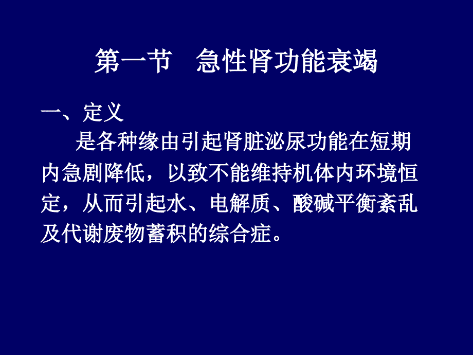 十三肾功能衰竭_第4页