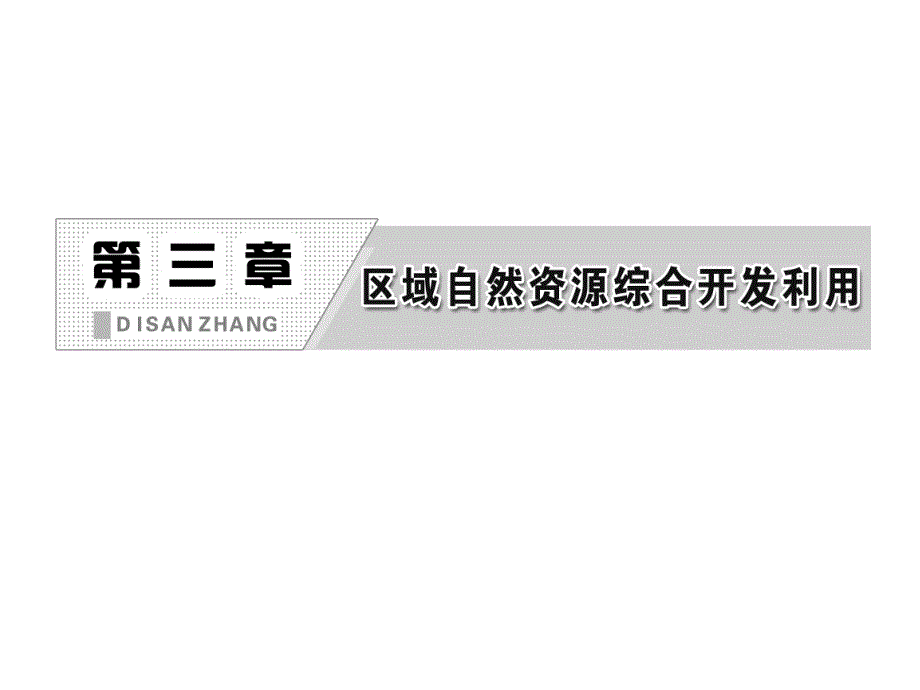 第三章第一节能源资源的开发——以我国山西省为例_第2页