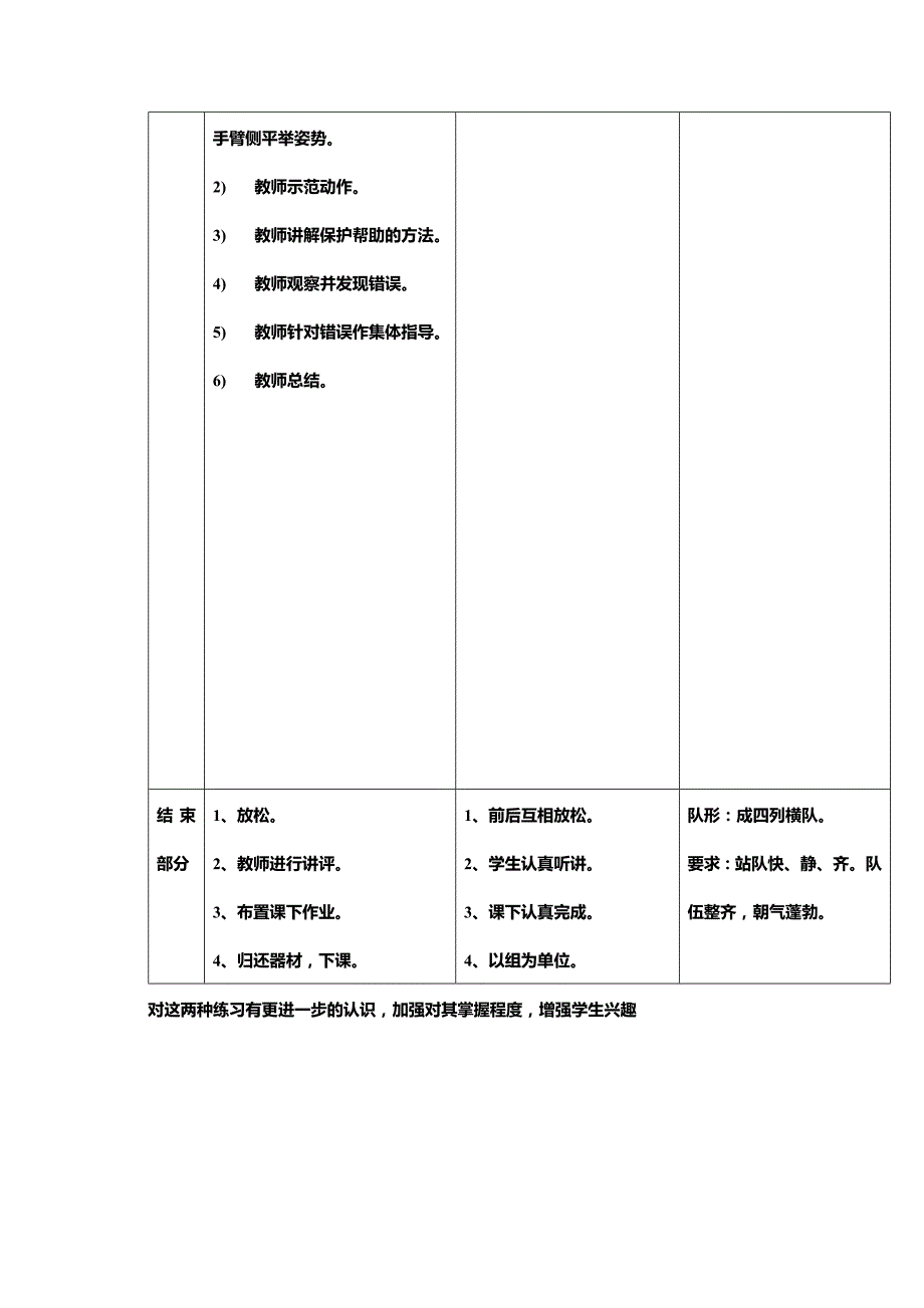 八年级体育课技巧跳跃练习第15课时教案_第3页