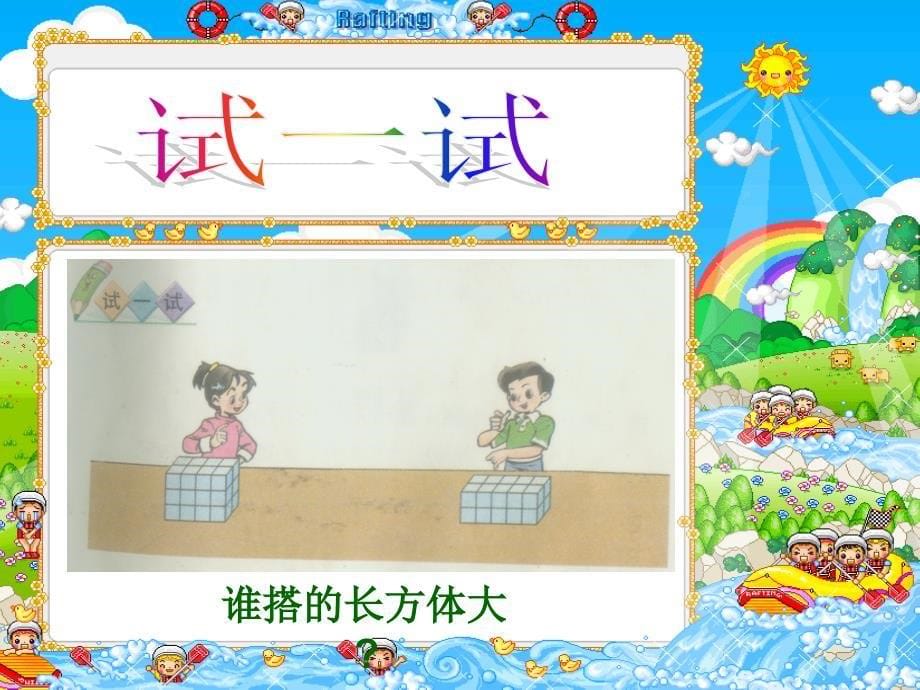 体积与容积课件（北师大版小学数学第十册）_第5页