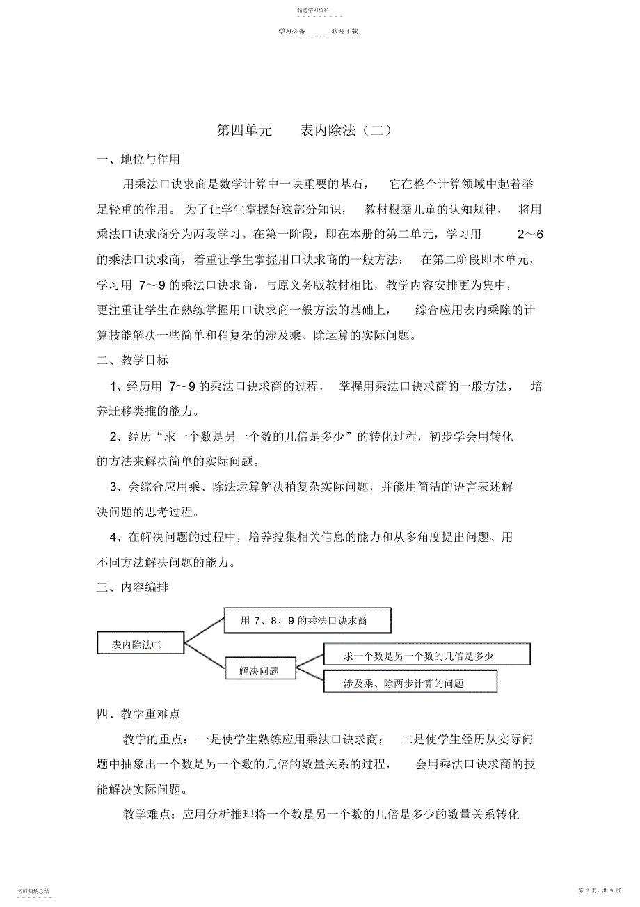 2022年第四单元表内除法教材介绍五路通小学杨璟云_第2页