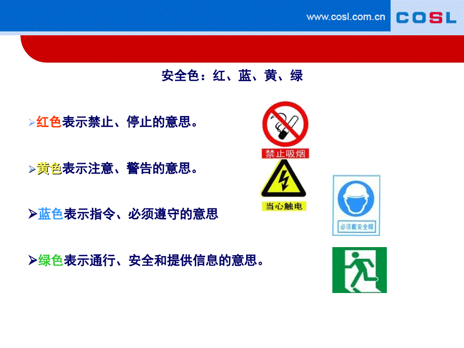 《岗前安全培训》PPT课件.ppt_第4页