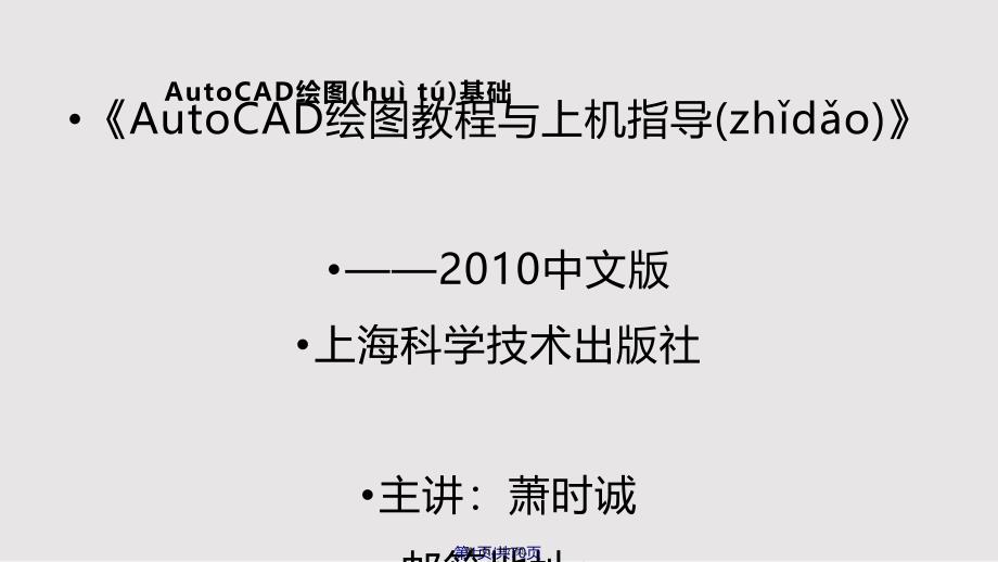 cad教程教你自学CAD实用教案_第1页