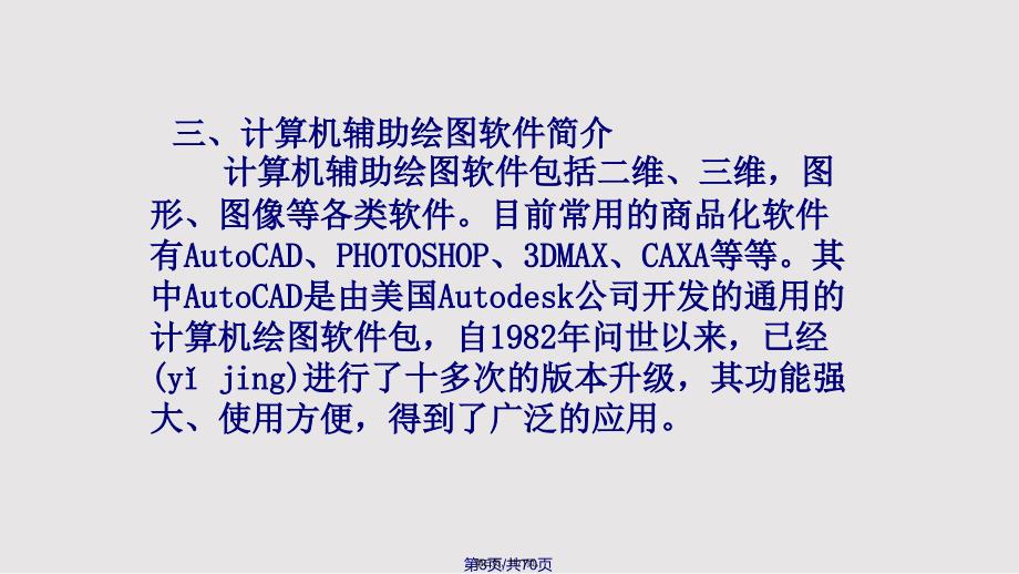 cad教程教你自学CAD实用教案_第3页