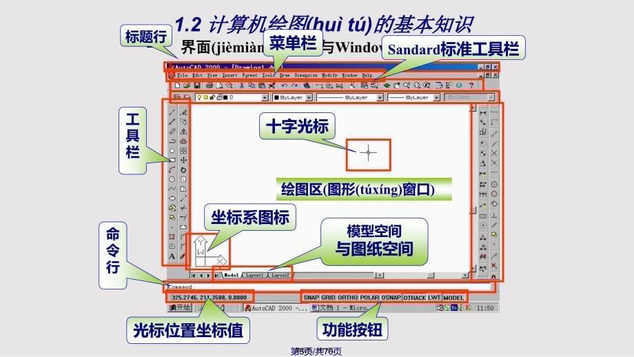 cad教程教你自学CAD实用教案_第5页