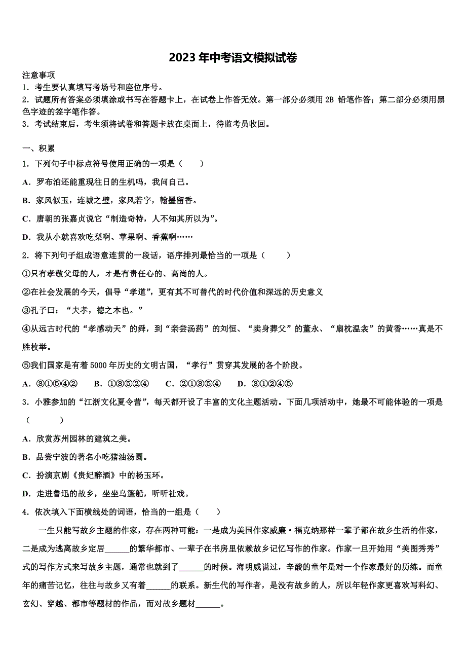 2022-2023学年安徽省蚌埠市禹会区重点名校中考语文仿真试卷含解析_第1页