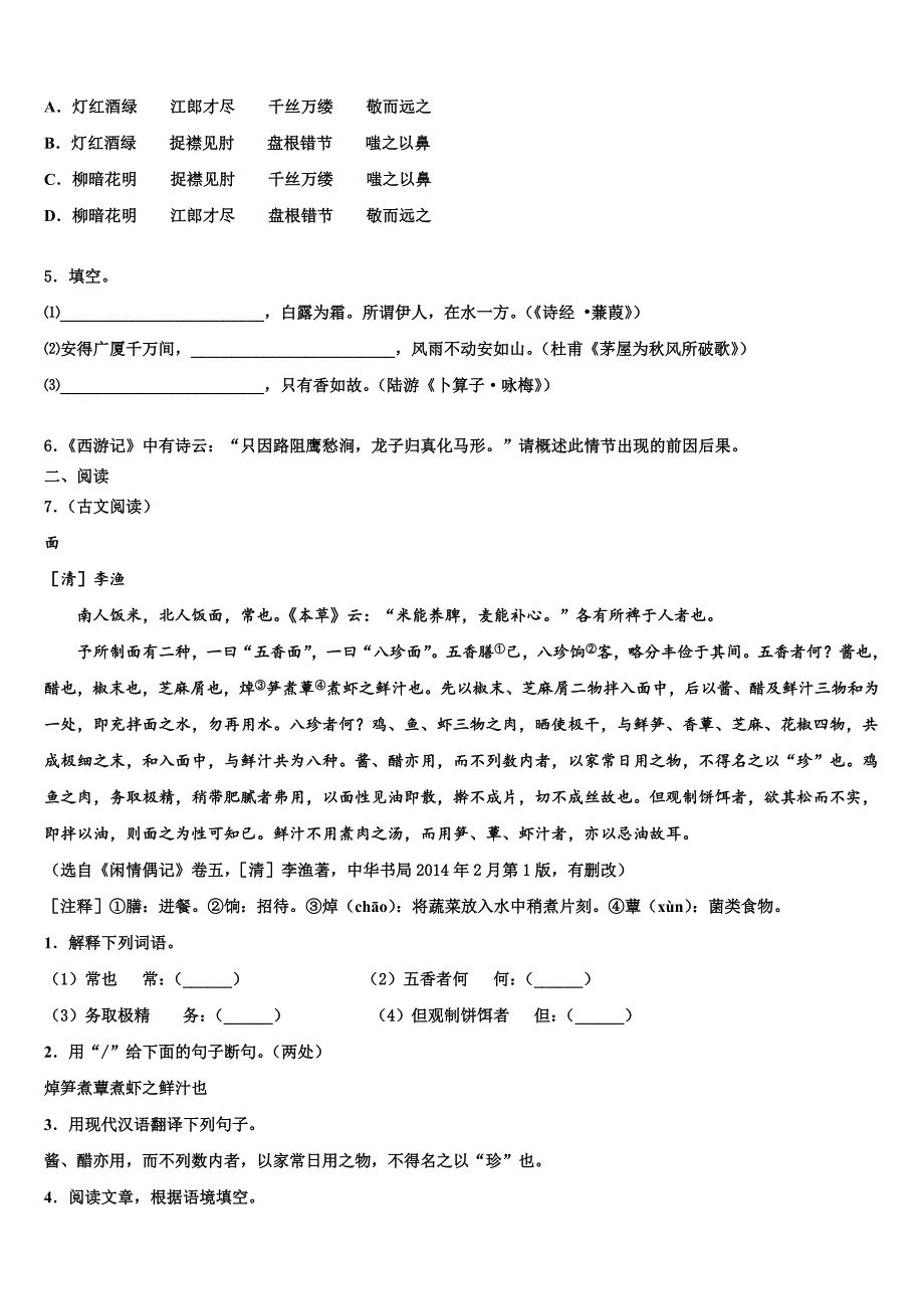 2022-2023学年安徽省蚌埠市禹会区重点名校中考语文仿真试卷含解析_第2页