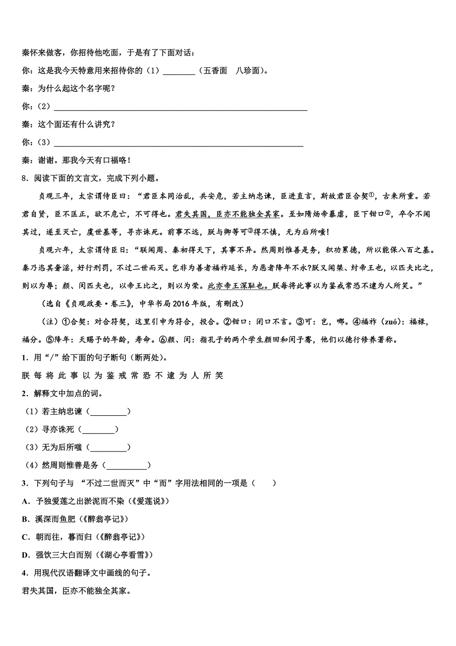 2022-2023学年安徽省蚌埠市禹会区重点名校中考语文仿真试卷含解析_第3页