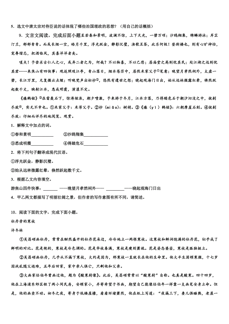 2022-2023学年安徽省蚌埠市禹会区重点名校中考语文仿真试卷含解析_第4页