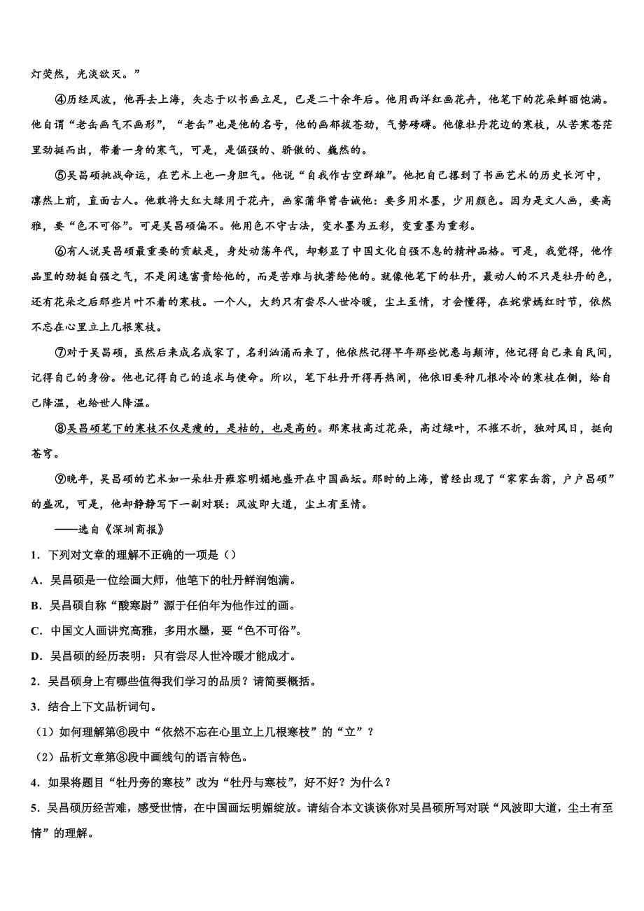 2022-2023学年安徽省蚌埠市禹会区重点名校中考语文仿真试卷含解析_第5页