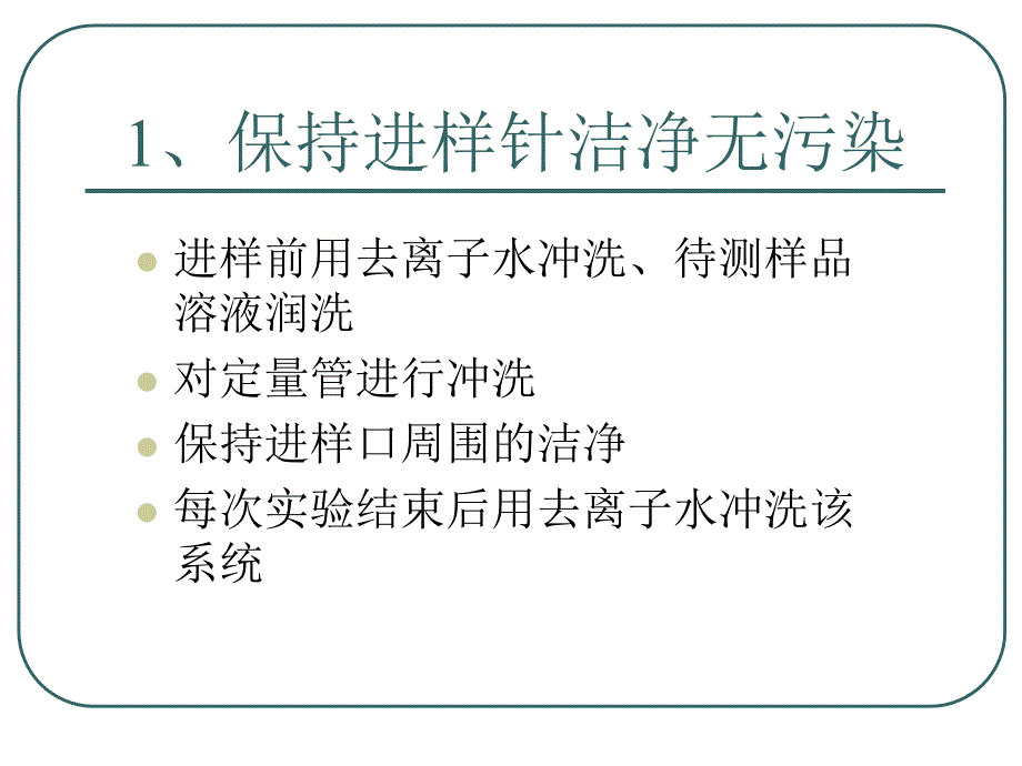 关于离子色谱的进样11_第2页