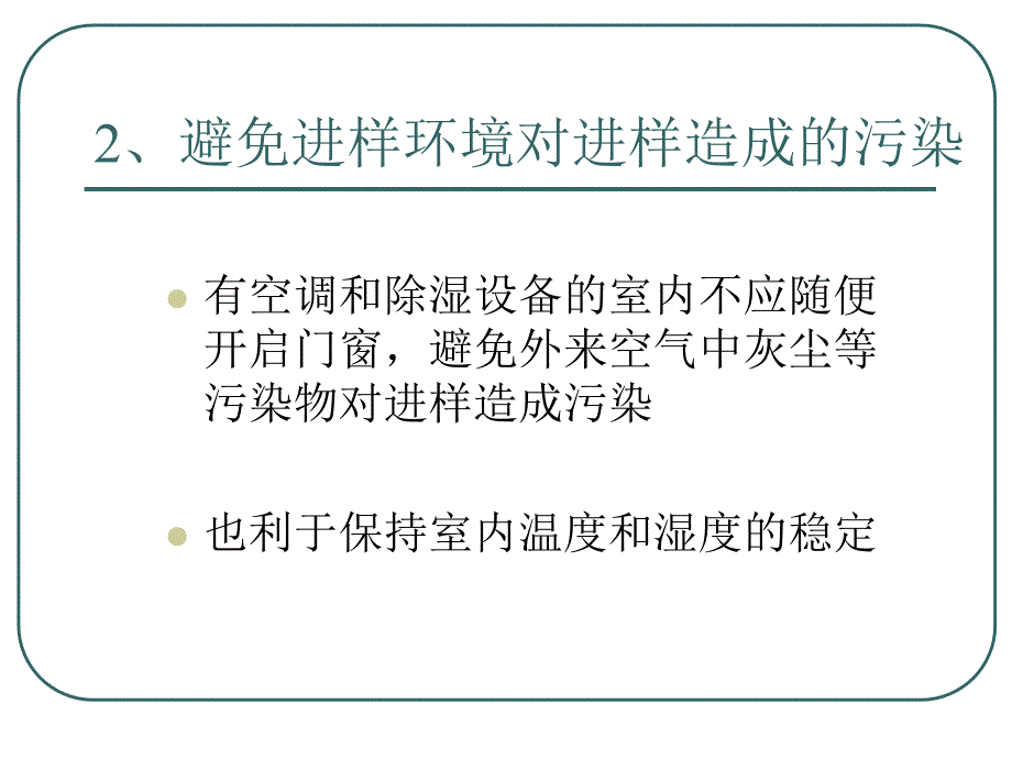 关于离子色谱的进样11_第3页