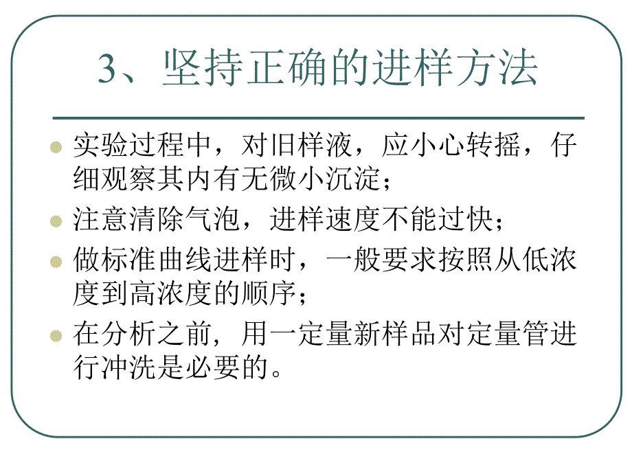 关于离子色谱的进样11_第4页