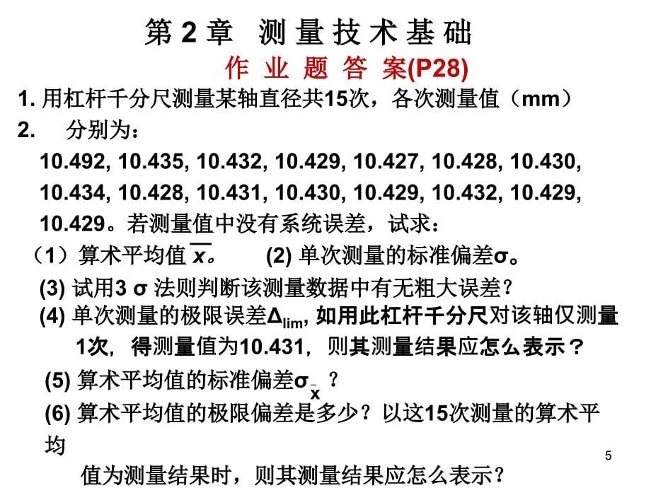 机械精度设计与检测基础主要的作业题答案_第5页