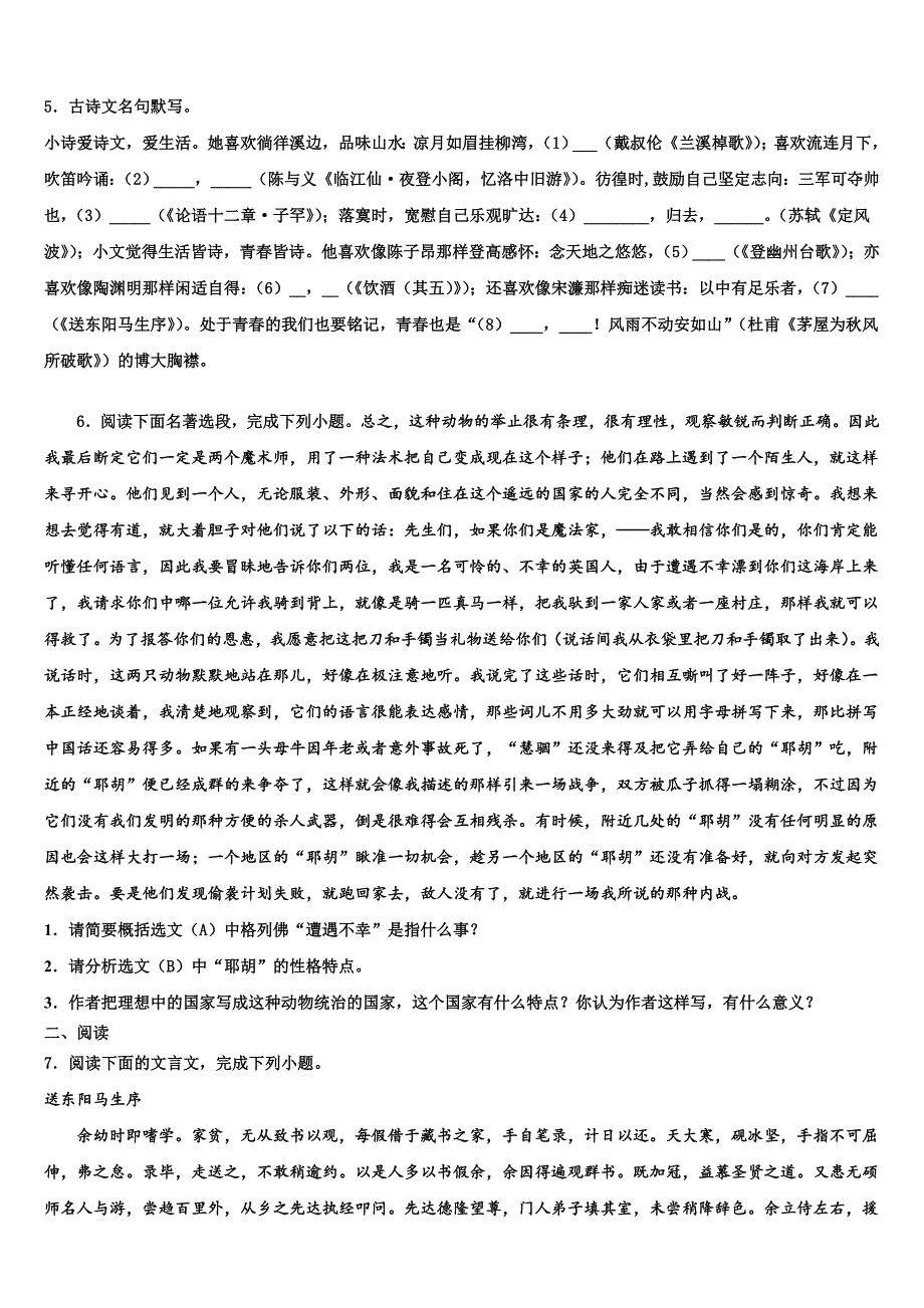 2022-2023学年安徽省含山县中考语文模拟精编试卷含解析_第2页