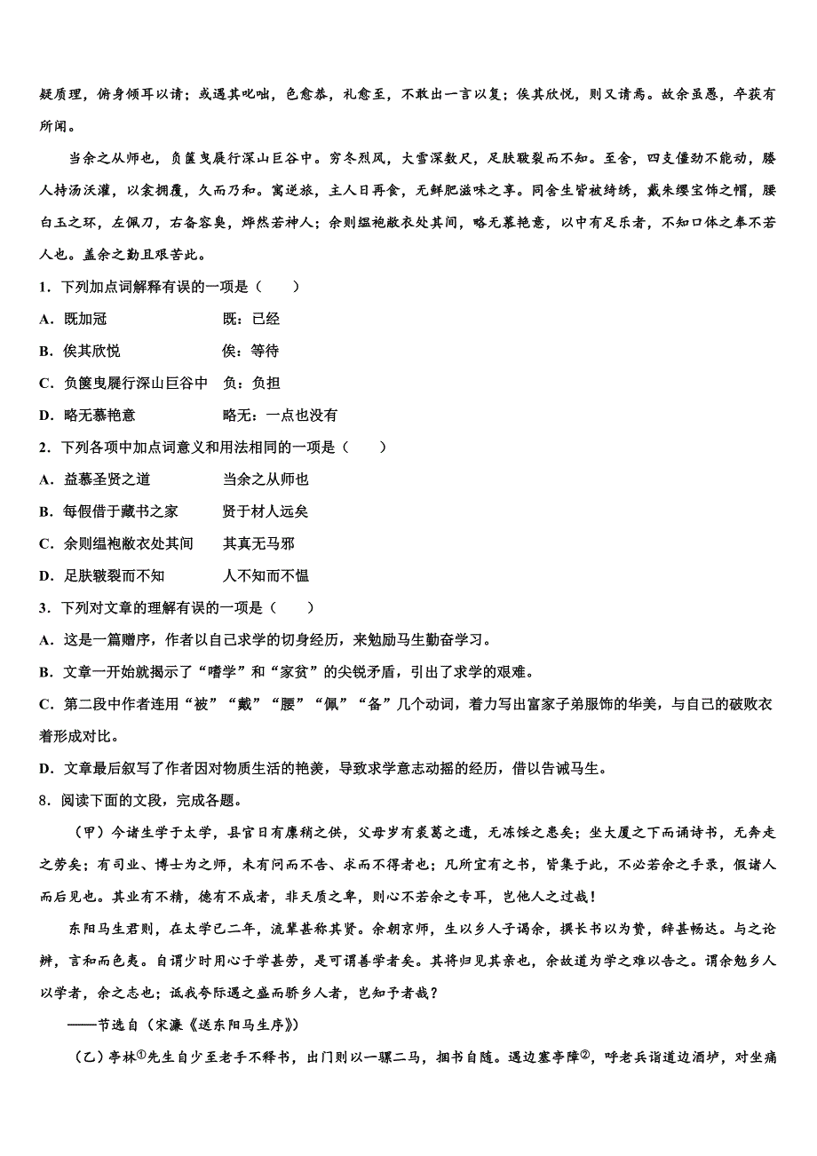 2022-2023学年安徽省含山县中考语文模拟精编试卷含解析_第3页