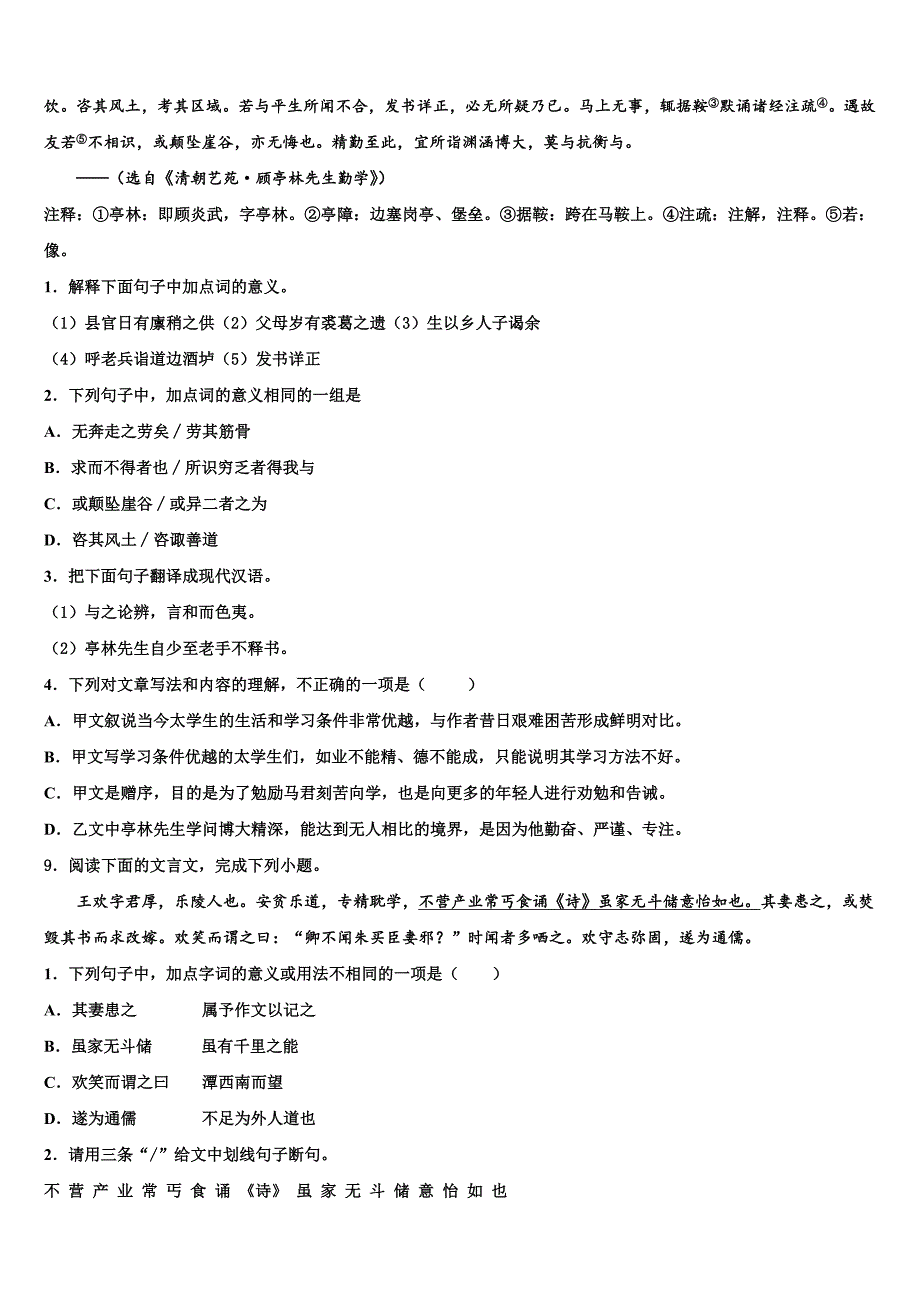 2022-2023学年安徽省含山县中考语文模拟精编试卷含解析_第4页