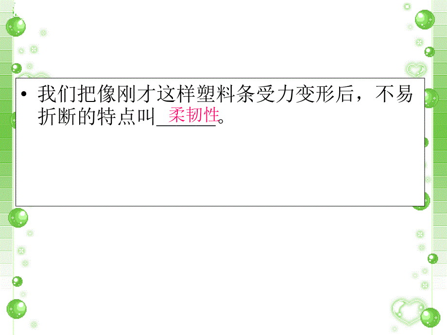 教科版科学三上3.3比较柔韧性课件4_第4页