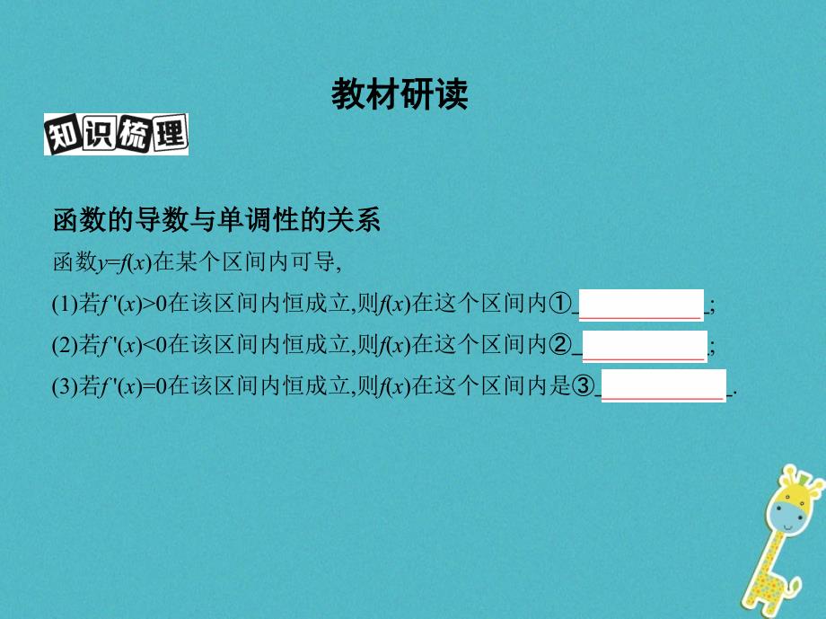 （北京专用）高考数学一轮复习 第三章 导数及其应用 第二节 导数与函数的单调性课件 理_第3页