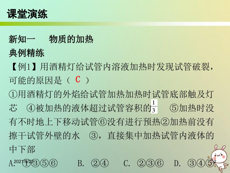 2018秋九年级化学上册第一单元走进化学世界课题3走进化学实验室课时2物质的加热仪器的连接和洗涤内文课件新_第2页