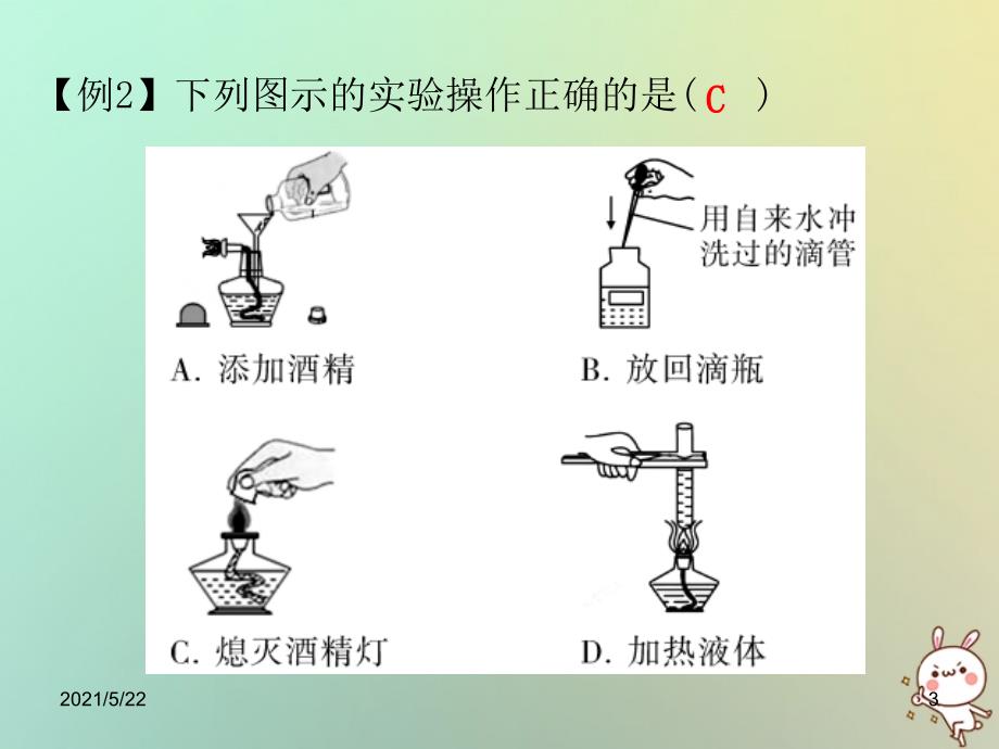 2018秋九年级化学上册第一单元走进化学世界课题3走进化学实验室课时2物质的加热仪器的连接和洗涤内文课件新_第3页