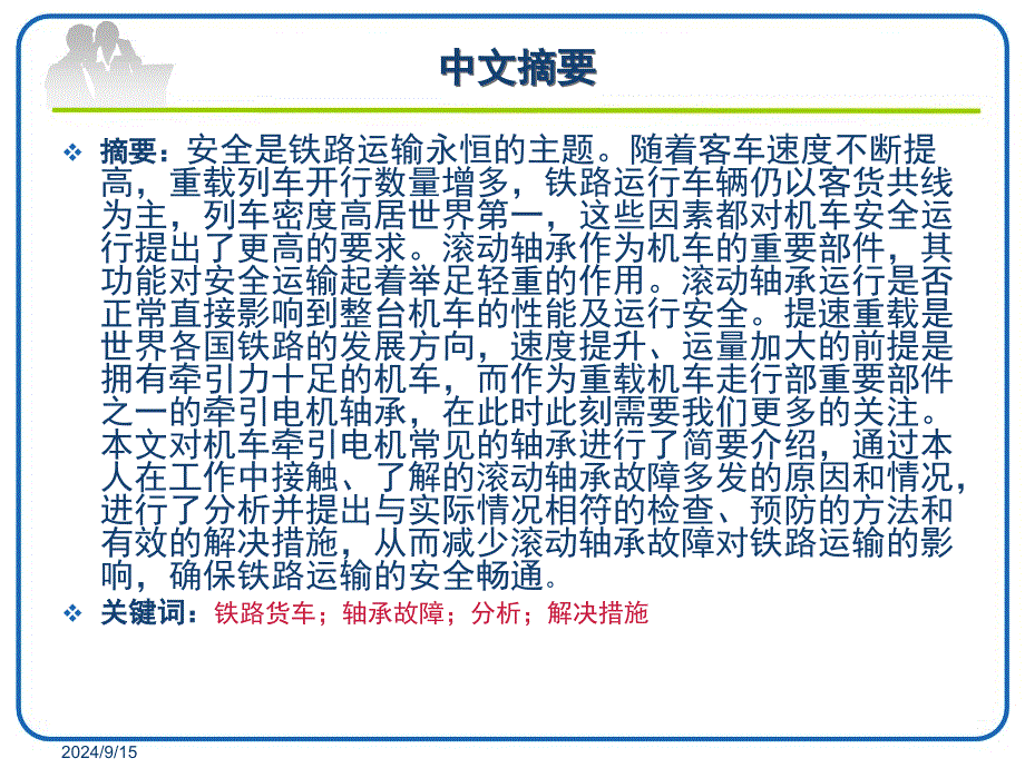 《滚动轴承故障分析及防治措施》PPT_第2页