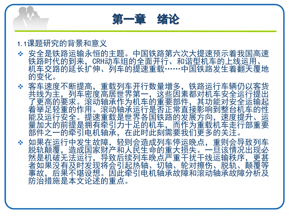 《滚动轴承故障分析及防治措施》PPT_第4页