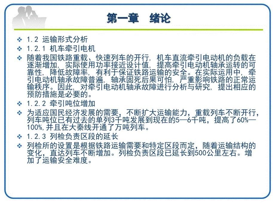 《滚动轴承故障分析及防治措施》PPT_第5页