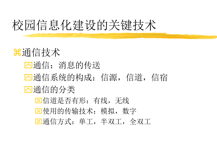 校园信息化应用系统简介_第3页