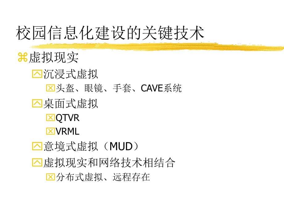 校园信息化应用系统简介_第5页