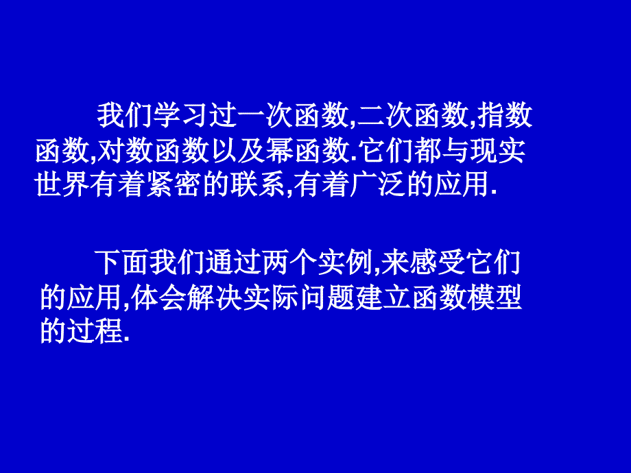 函数模型的应用实例(一)_第2页