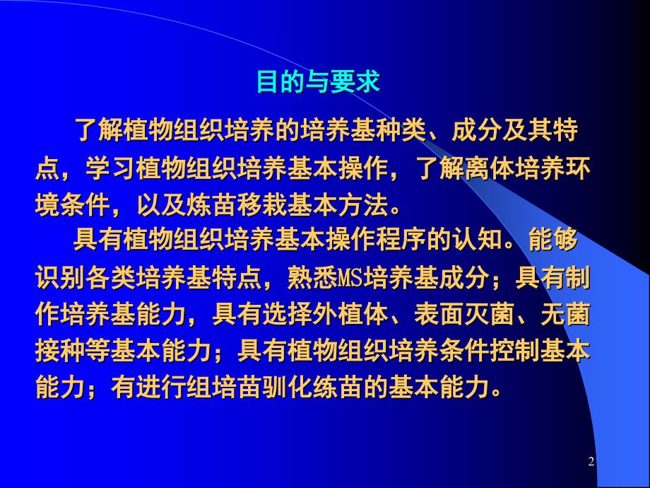 植物组织培养基本操作文档资料_第2页