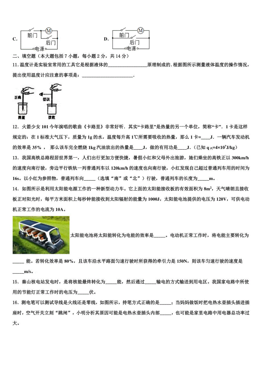 2023届连云港市中考物理对点突破模拟试卷含解析及点睛_第4页