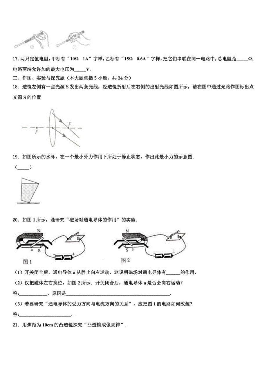 2023届连云港市中考物理对点突破模拟试卷含解析及点睛_第5页