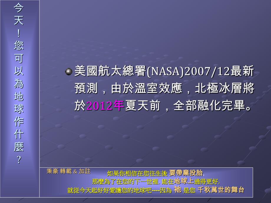 地球的未来不愿面对的真相课件_第3页