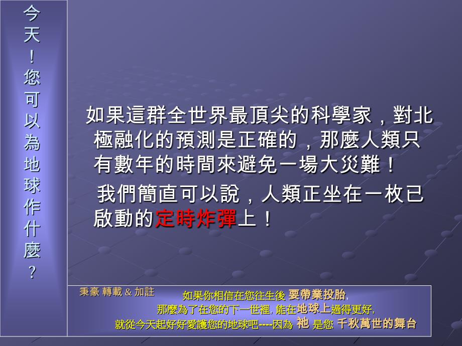 地球的未来不愿面对的真相课件_第4页