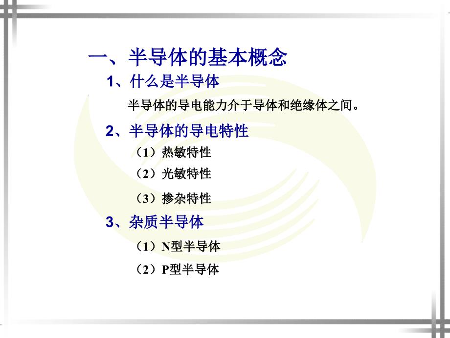 第一章电子技术公开课_第3页