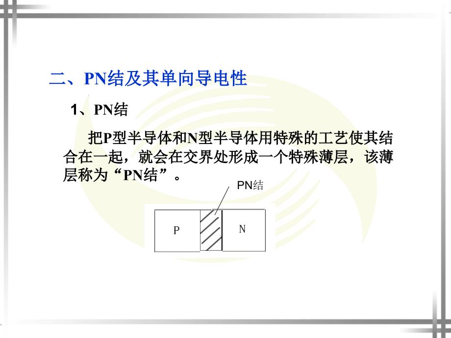 第一章电子技术公开课_第4页