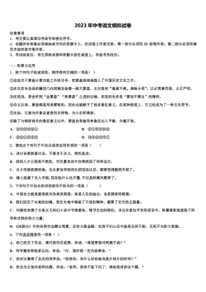 2022-2023学年安徽省淮南市田区重点达标名校毕业升学考试模拟卷语文卷含解析